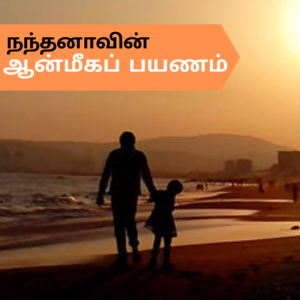 Nandhanas Story thedal