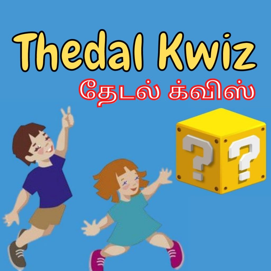 Thedal KWIZ