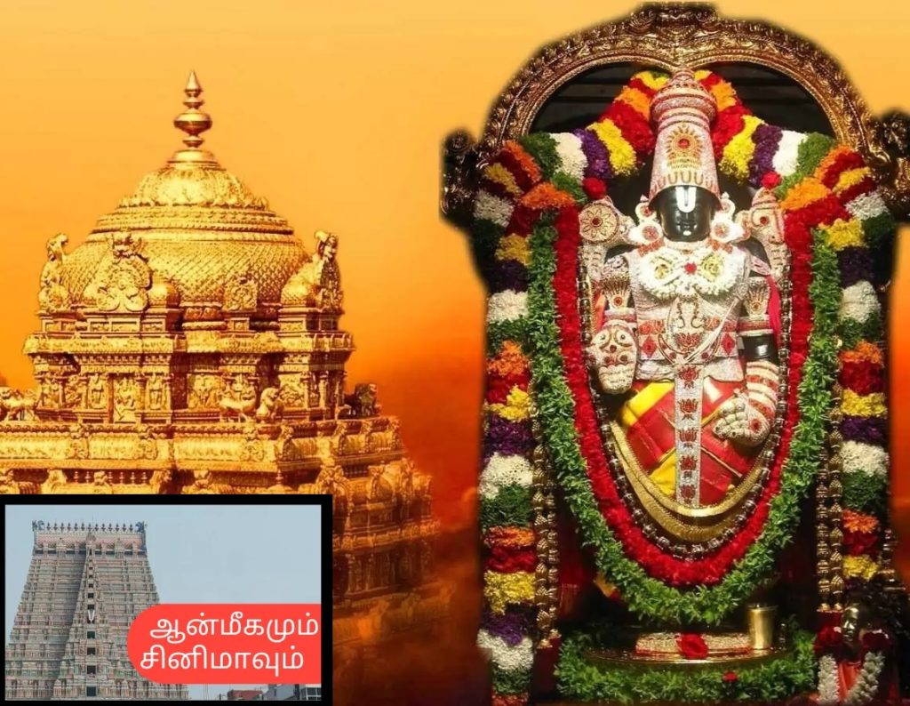 Tirupathi Thedal