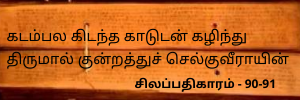 Silapathikaram Thedal