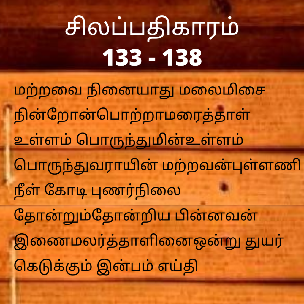 Silapathigaram 133 - 138 Thedal