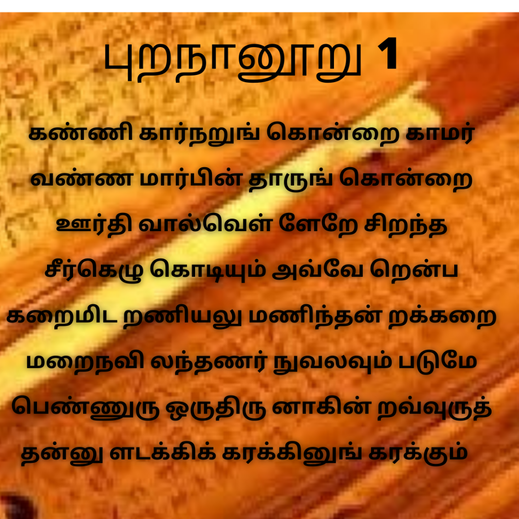 Purananooru Thedal
