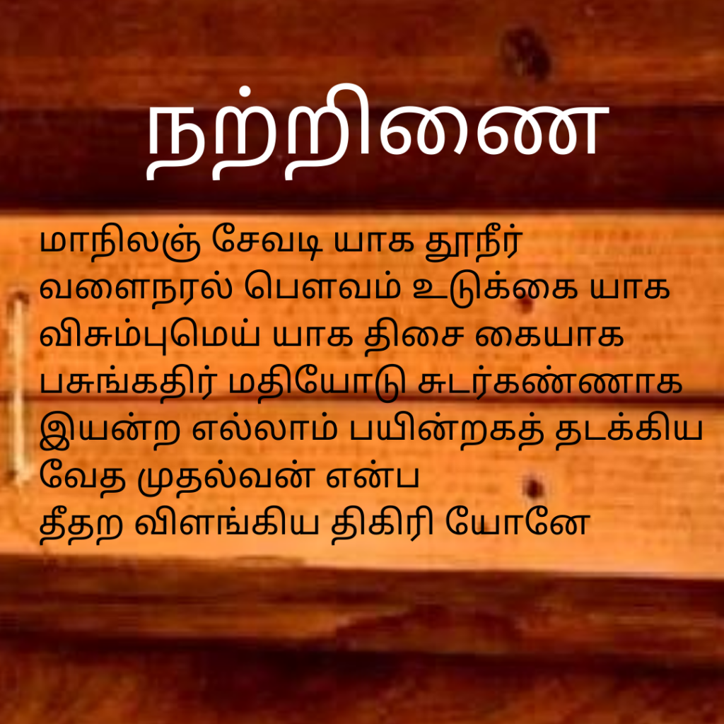 Nattrinai