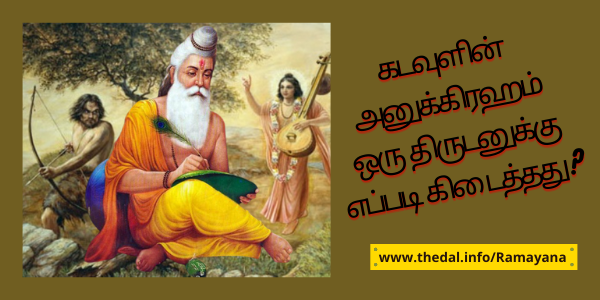 Ram Temple Special Thedal