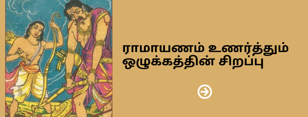thedal ramayanam