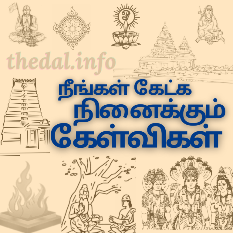 தமிழில் அர்ச்சனை